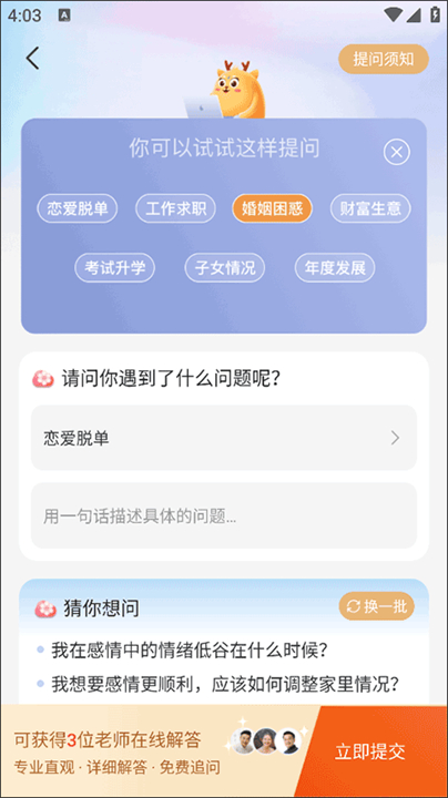 灵机妙算神算应用