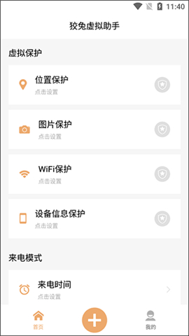 狡兔虚拟助手