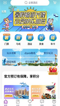 长隆旅游APP手机版