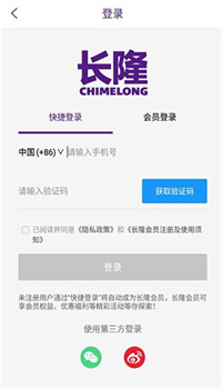 长隆旅游APP手机版