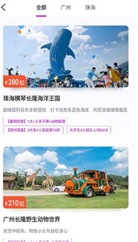 长隆旅游APP手机版