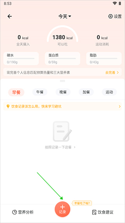 下载薄荷营养师健康app