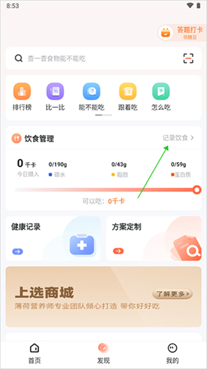 下载薄荷营养师健康app