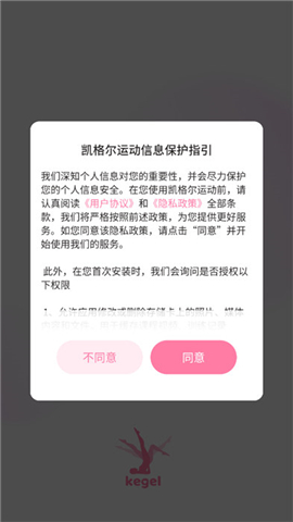 凯格尔运动软件下载