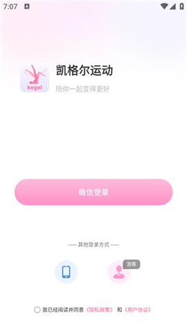 凯格尔运动软件下载