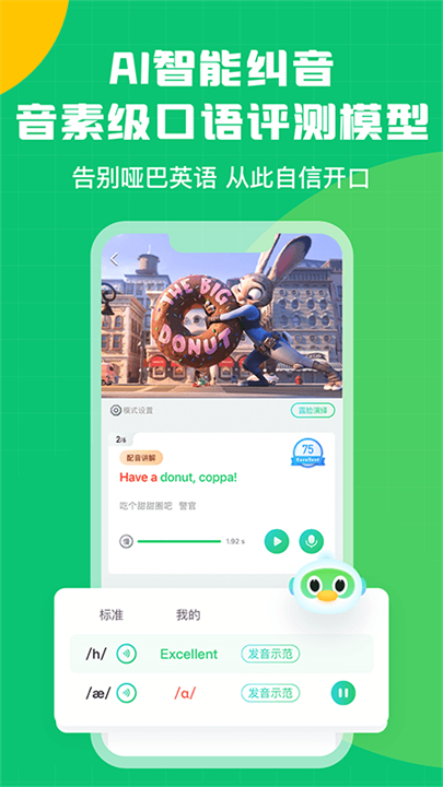 英语趣配音应用