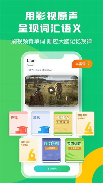 英语趣配音应用