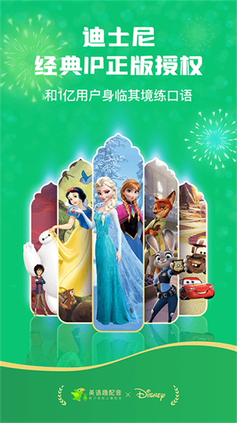 英语趣配音应用