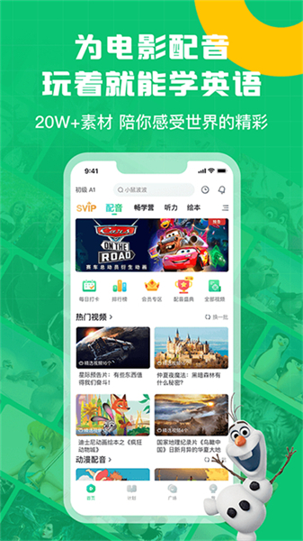 英语趣配音应用