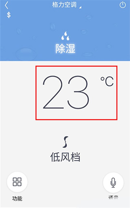 格力智能远程操作软件