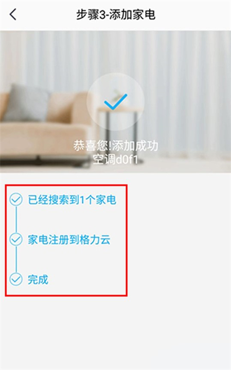 格力智能远程操作软件