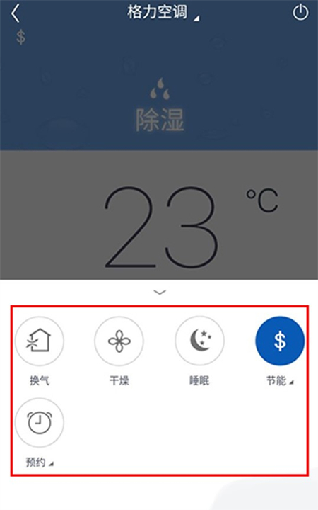 格力智能远程操作软件