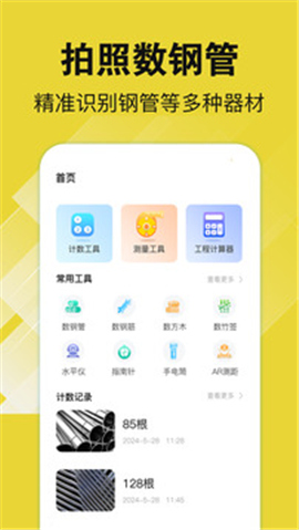 数钢管下载