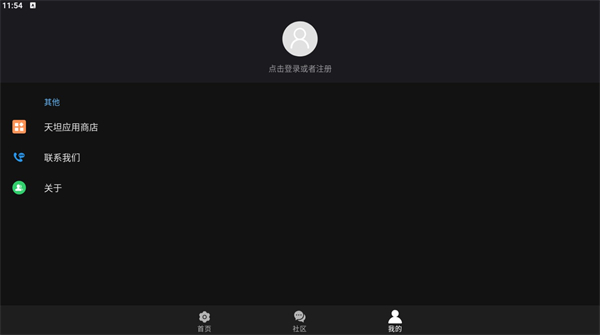 下载天坦读屏软件