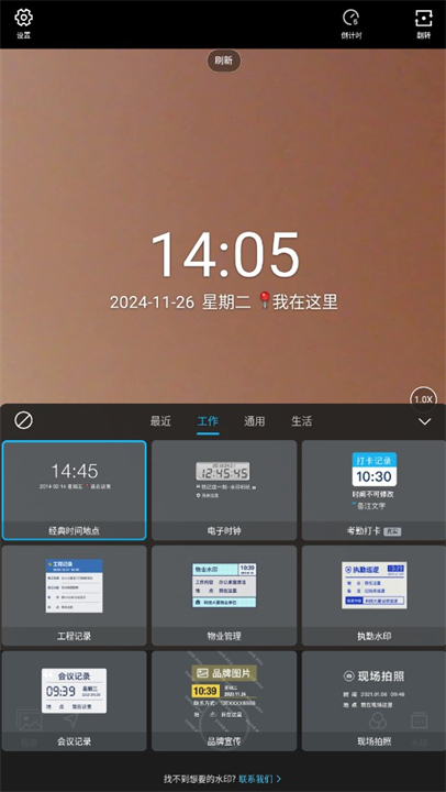 腾讯水印相机拍照