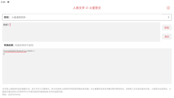 火星密文加密软件