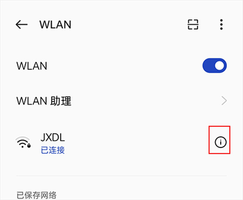 wifi万能钥匙APP