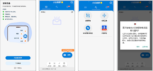 小白录屏APP