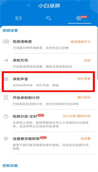 小白录屏APP