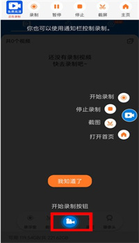 小白录屏APP