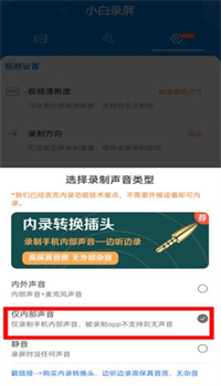 小白录屏APP