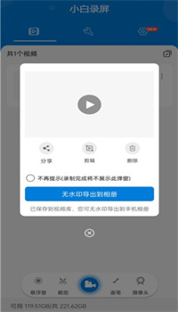 小白录屏APP
