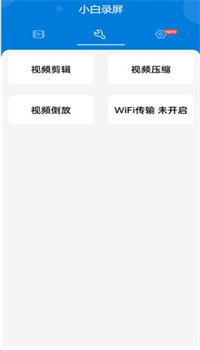 小白录屏APP