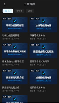画世界Pro软件