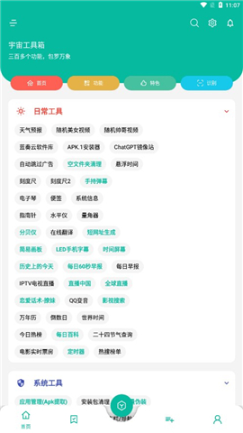 宇宙工具箱