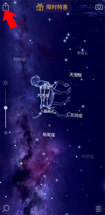 星空漫步2应用软件