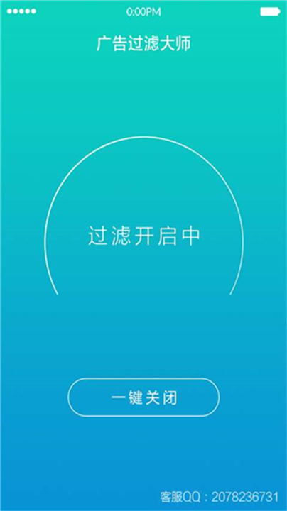 广告过滤大师应用