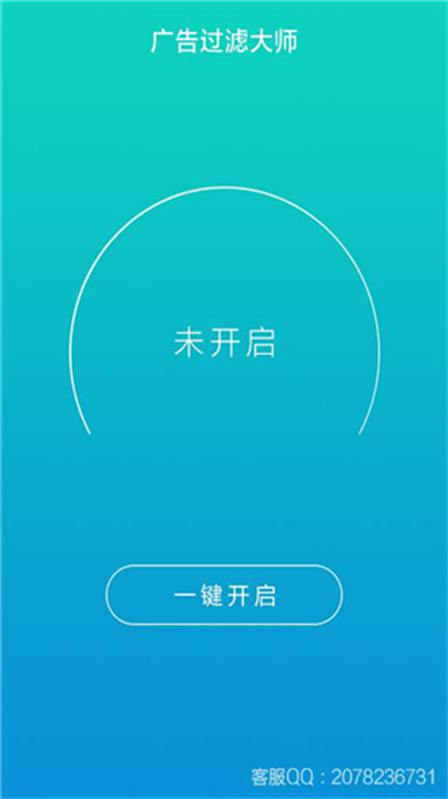 广告过滤大师应用