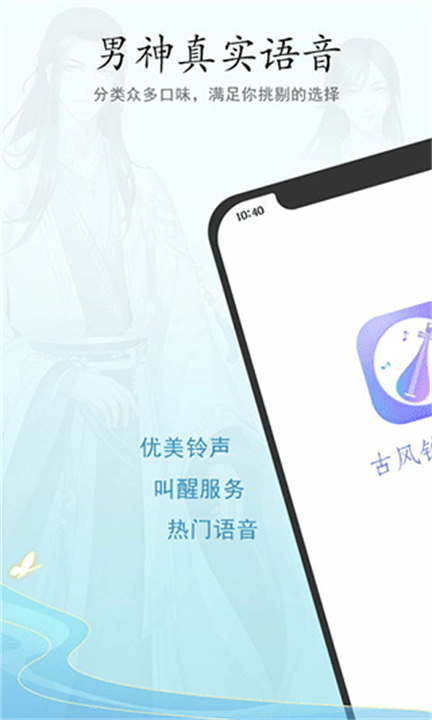 古风铃声闹钟软件