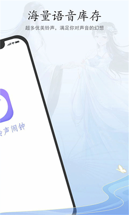 古风铃声闹钟软件