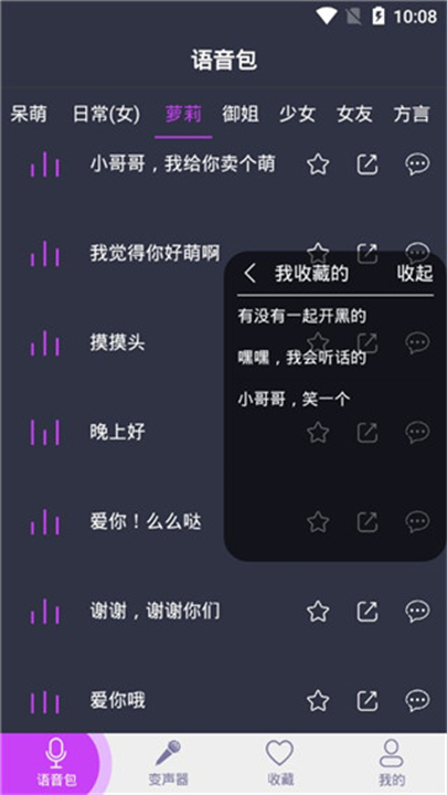 吃鸡变声器软件
