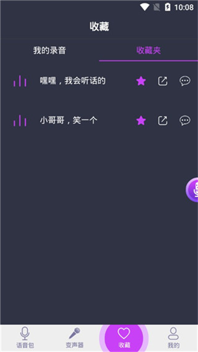 吃鸡变声器软件