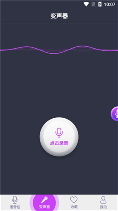 吃鸡变声器软件