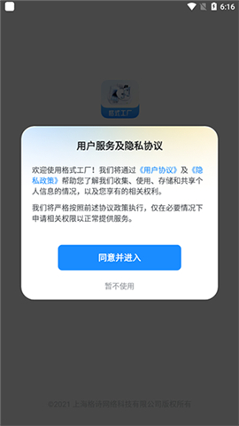 格式工厂下载
