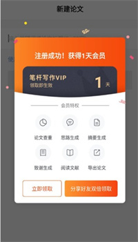 笔杆论文APP手机版