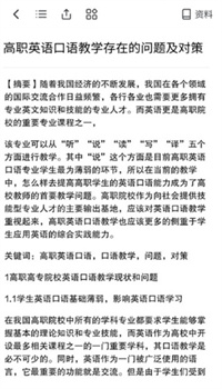 笔杆论文APP手机版