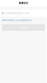 笔杆论文APP手机版