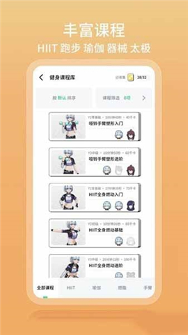 元气健身app
