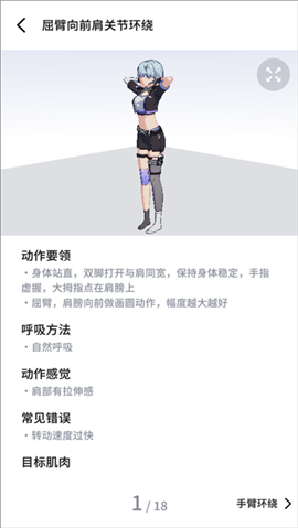 元气健身app