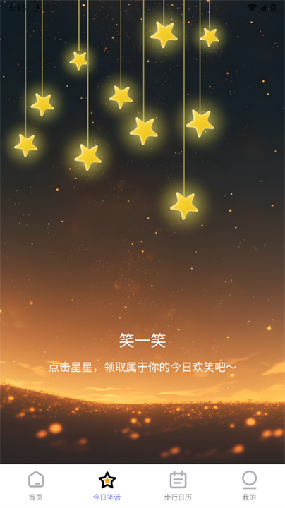 星辰计步计算软件