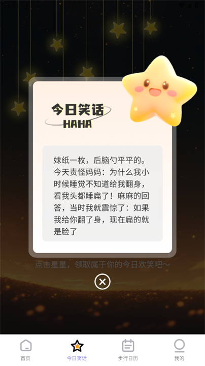星辰计步计算软件