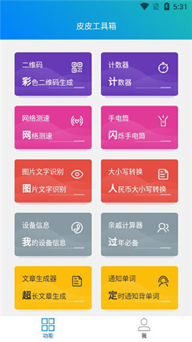 皮皮工具箱