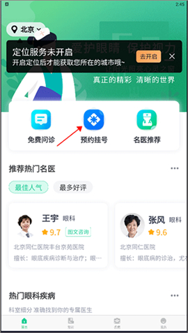 眼科医院挂号下载