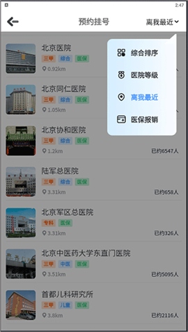 眼科医院挂号下载