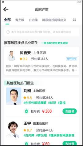 眼科医院挂号下载