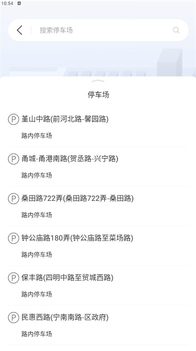 下载宁波停车泊车软件app